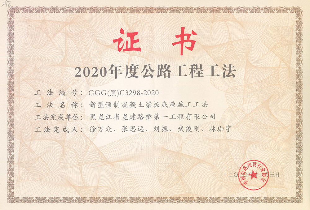 新型預制混凝土梁板底座施工工法