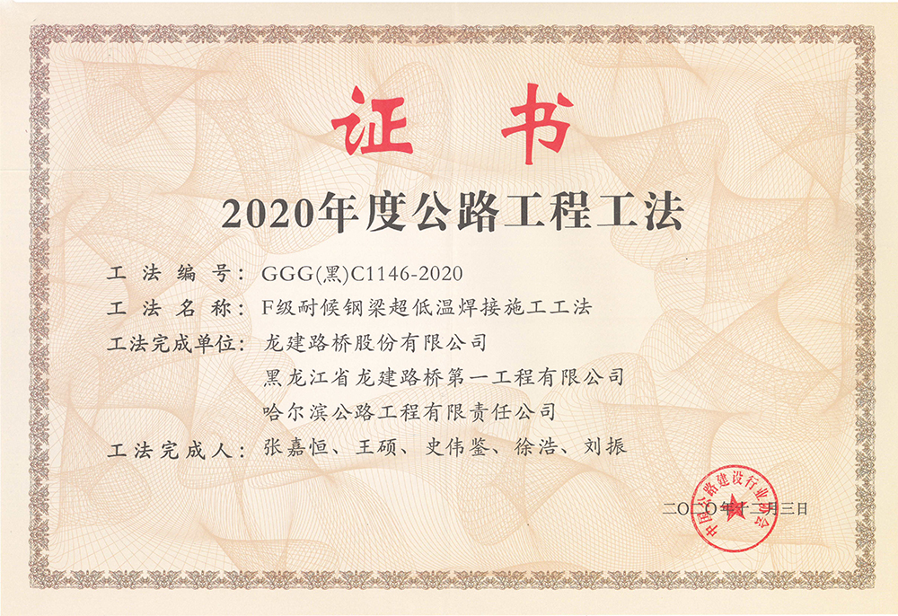 F級耐候鋼梁超低溫焊接施工工法